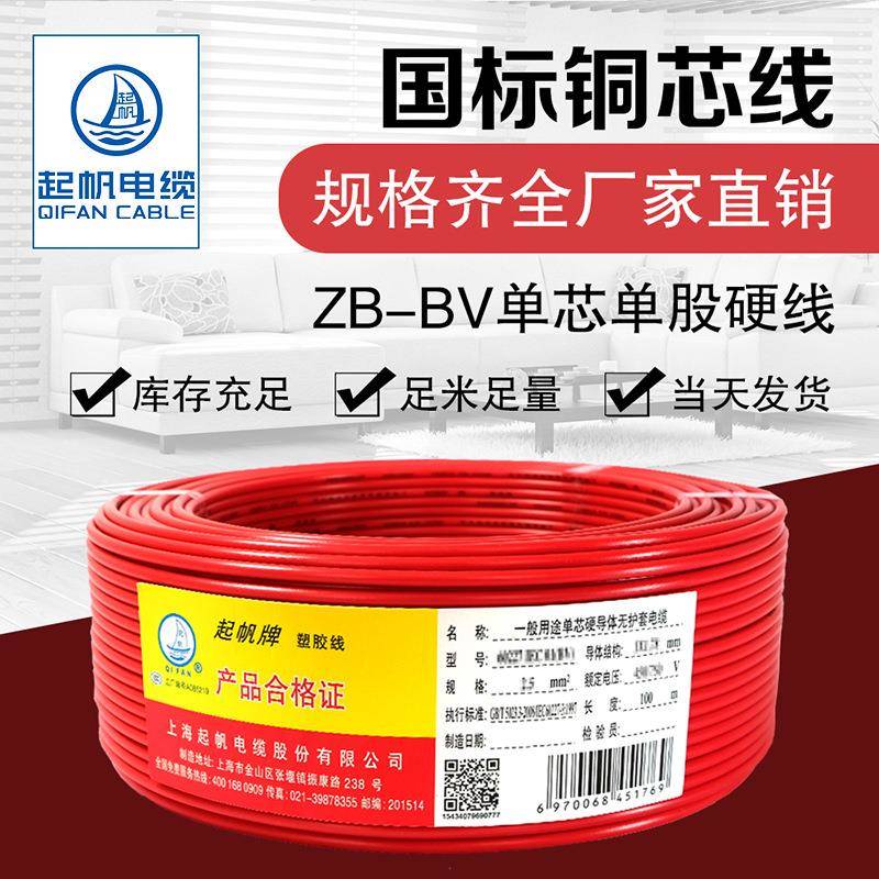 阻燃ZB-BV0.5-630平方单股铜芯国标家装电线
