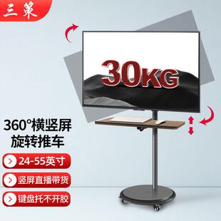 三策竖屏落地支架24-43-65英寸显示器移动推车电视旋转直播落地架
