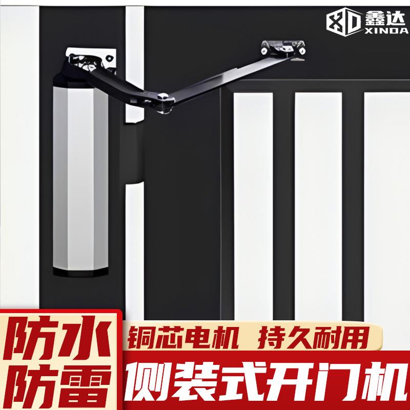 侧装自动开门机90度曲臂式平开门电机电动闭门器智能小区防水门禁