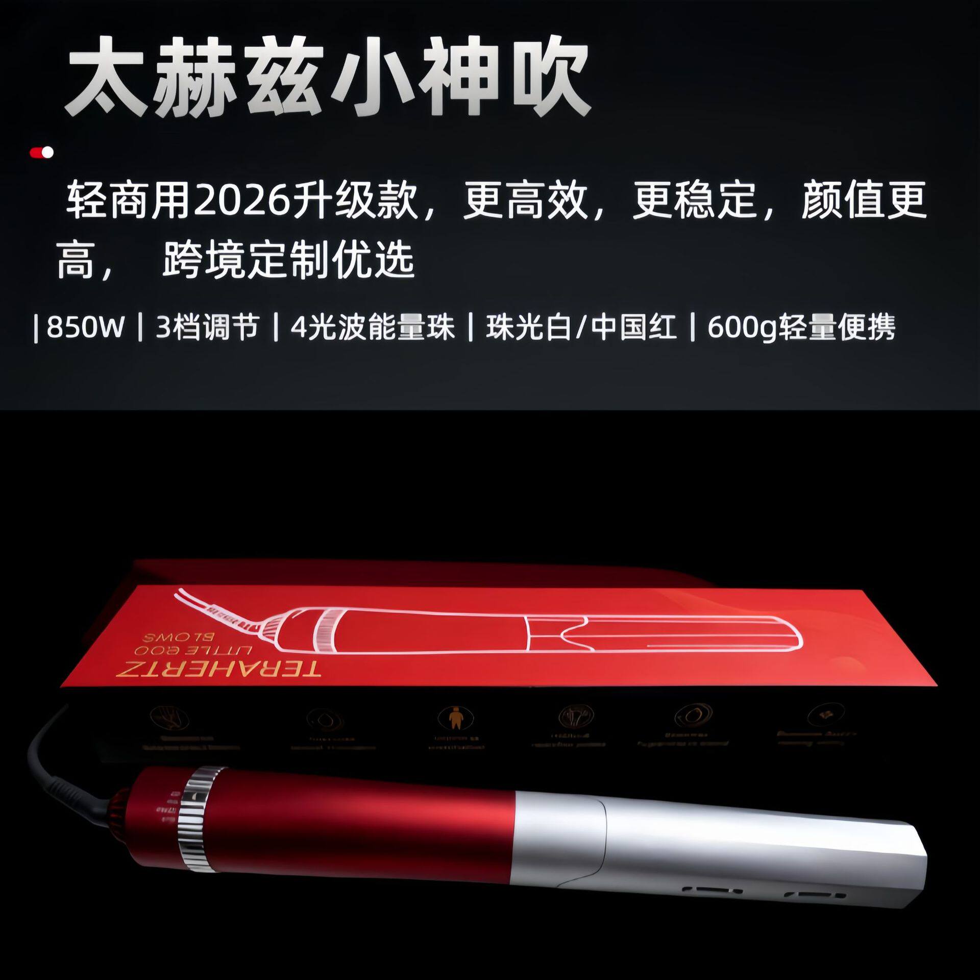 2026升级款小神吹太赫兹温热仪蓝光经络能量家用按摩器跨境热风