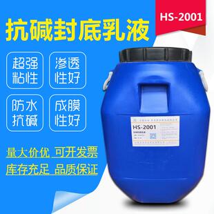 防水抗碱底漆乳液水性涂料内外墙苯丙乳液附着力好耐水快拉毛乳液