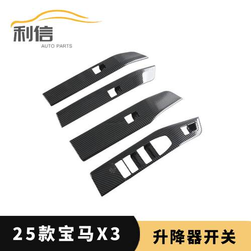 适用于25款宝马X3玻璃升降器开关面板车窗按键盖装饰面板改装G