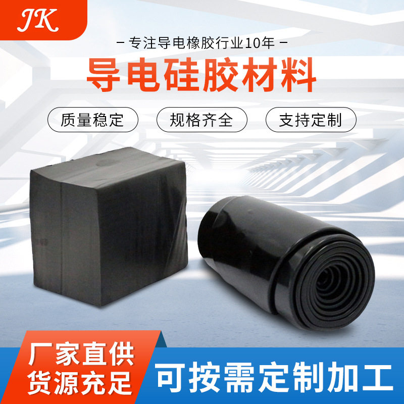 厂家供应导电硅橡胶导电性能耐高低温硅橡胶材料原材料超耐高温