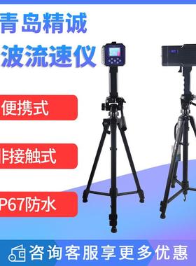 手持式水质雷达电波流速仪洪水溃坝决口截流污水应急水流测速仪器