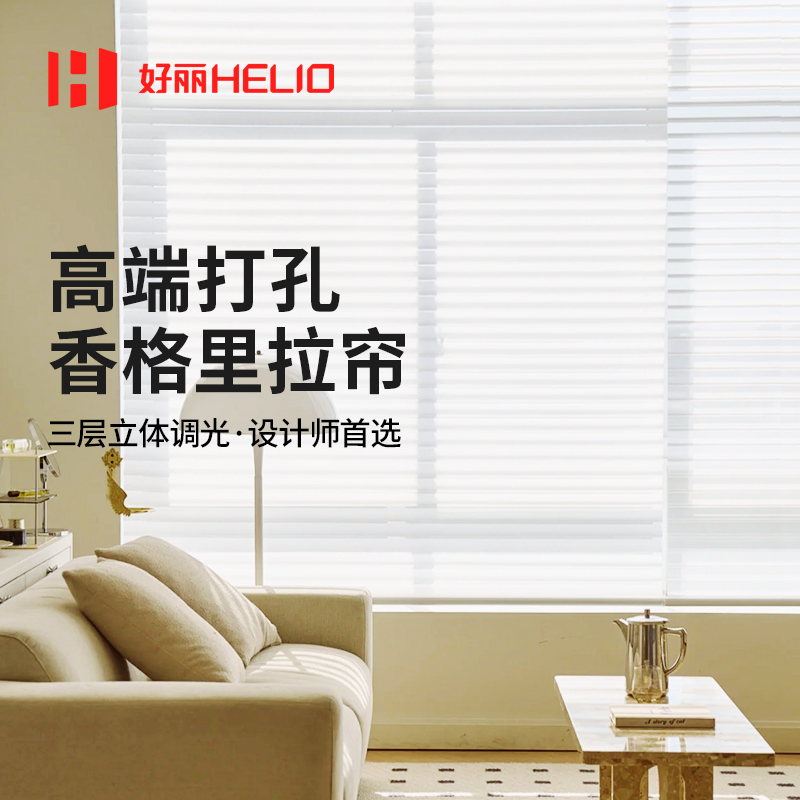 香格里拉卧室遮阳帘好丽