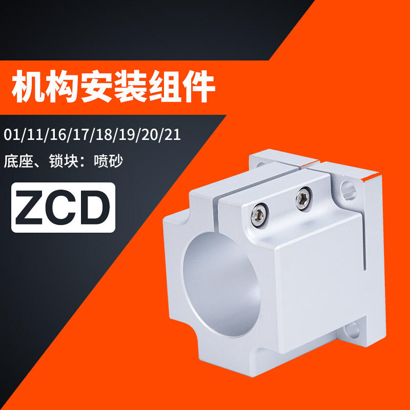 稳达机构安装组件ZCD01-D35 D50底座/立柱/锁块/加强块ZCD11-D35