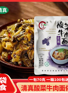 清真酸菜兰品牛肉面佐料调料包