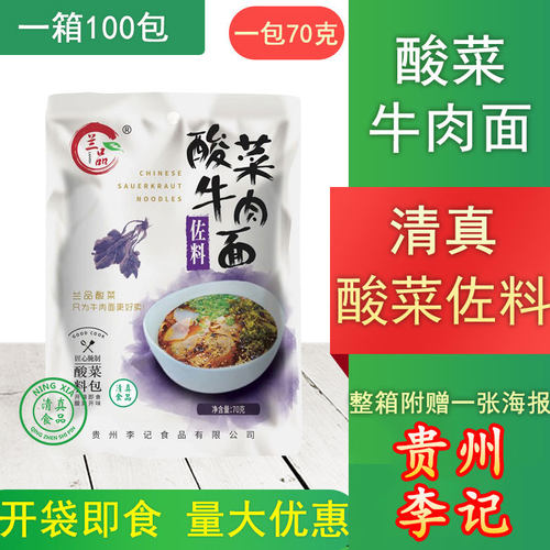 清真酸菜 兰品酸菜整箱包邮 兰州牛肉拉面专用佐料酸菜鱼即食批发