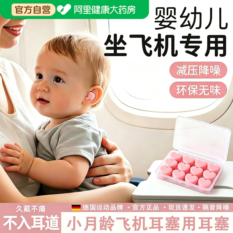 婴儿隔音耳塞儿童专用硅胶泥防噪音神器睡眠坐飞机专业减压防水