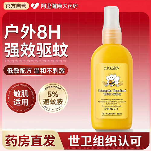 驱蚊液花露水喷雾婴儿童宝宝专用户外防蚊虫叮咬神器避蚊胺防蚊水
