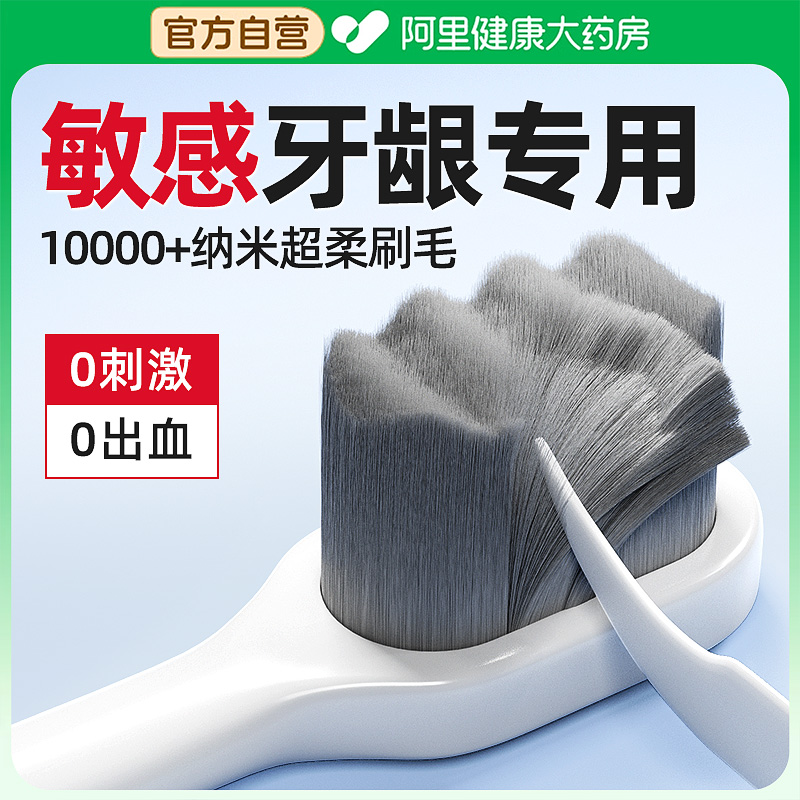 【敏感牙龈专用】万毛超软牙刷