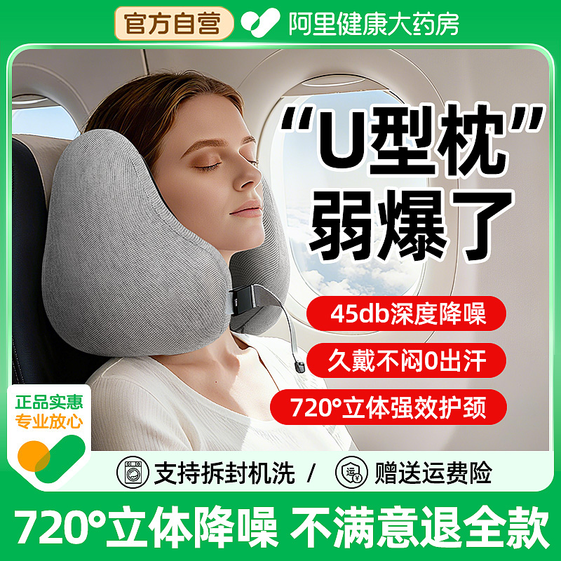 【阿里严选】专业隔音U型枕