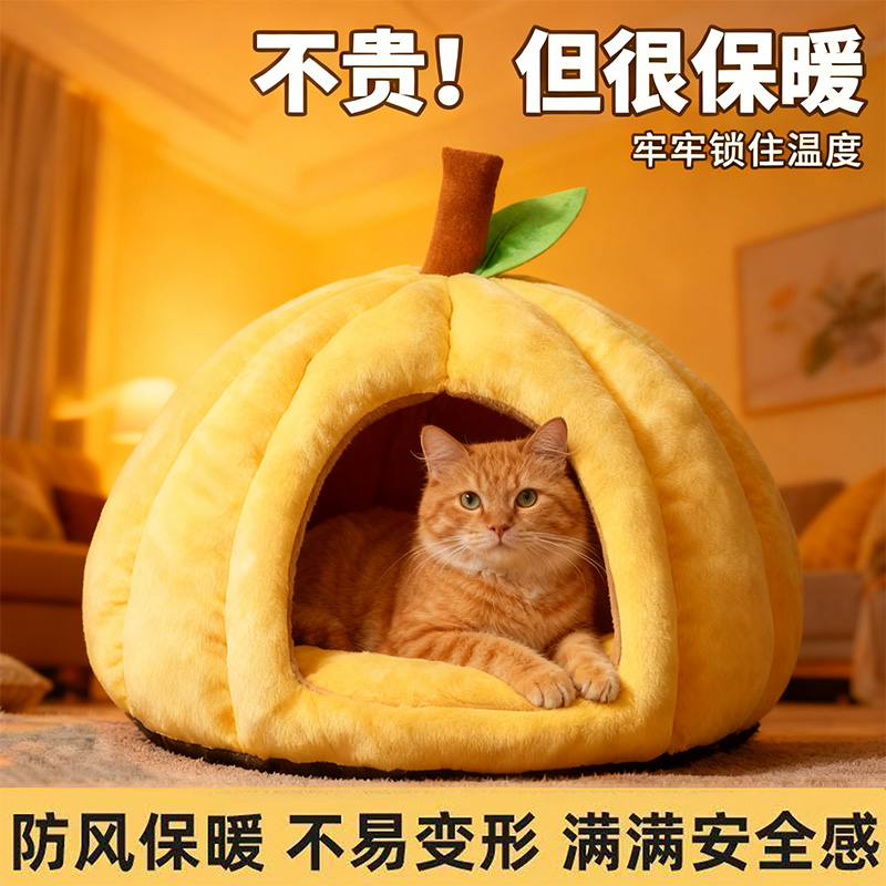 南瓜猫窝冬天保暖猫床小猫咪屋