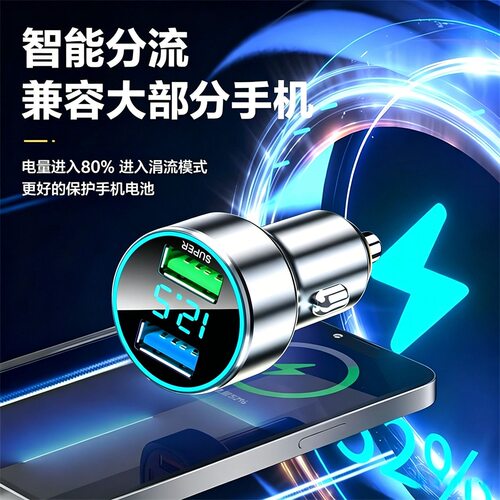车载充电器手机超级快充