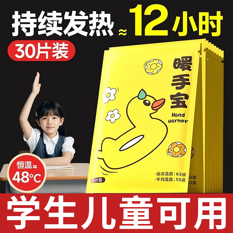 自发热暖手宝手握式暖宝宝2025新款学生专用神器儿童一次性暖手贴