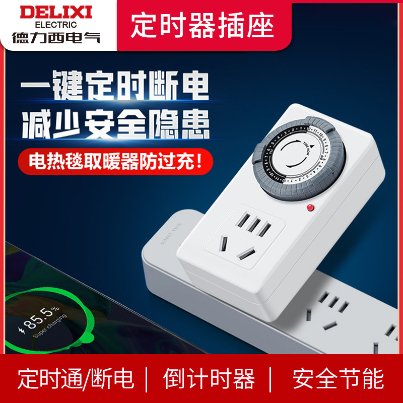 德力西定时器开关插座电动车防过充电保护器自动断电时控计时插座使用感如何?