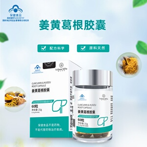 【买一送一】康源晨光牌姜黄葛根胶囊  60粒装