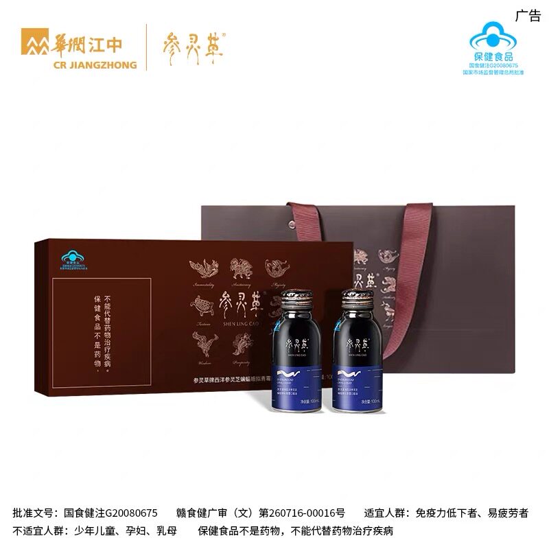 江中参灵草西洋参灵芝蝙蝠蛾拟青霉口服液5瓶冬虫夏草