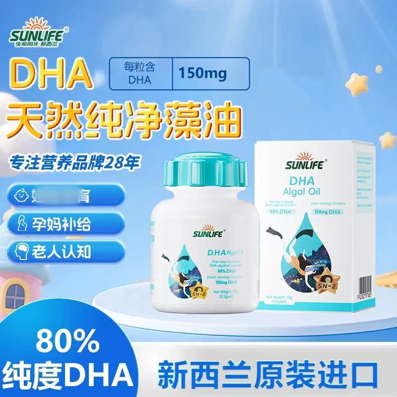 生命阳光进口DHA藻油儿童孕妇青少年 80%纯度DHA