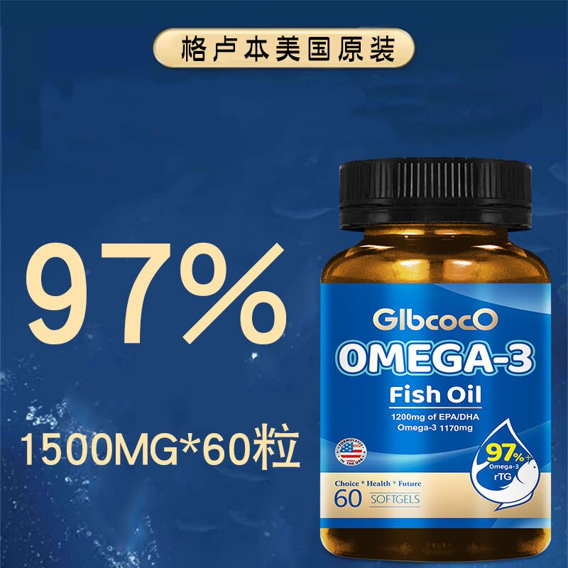 格卢本97%深海鱼油美国原装进口1500mg*60粒高纯度鱼油