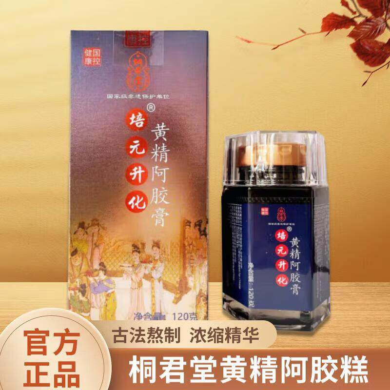 桐君堂培元升化膏（黄精阿胶膏）古法熬制 120克/瓶
