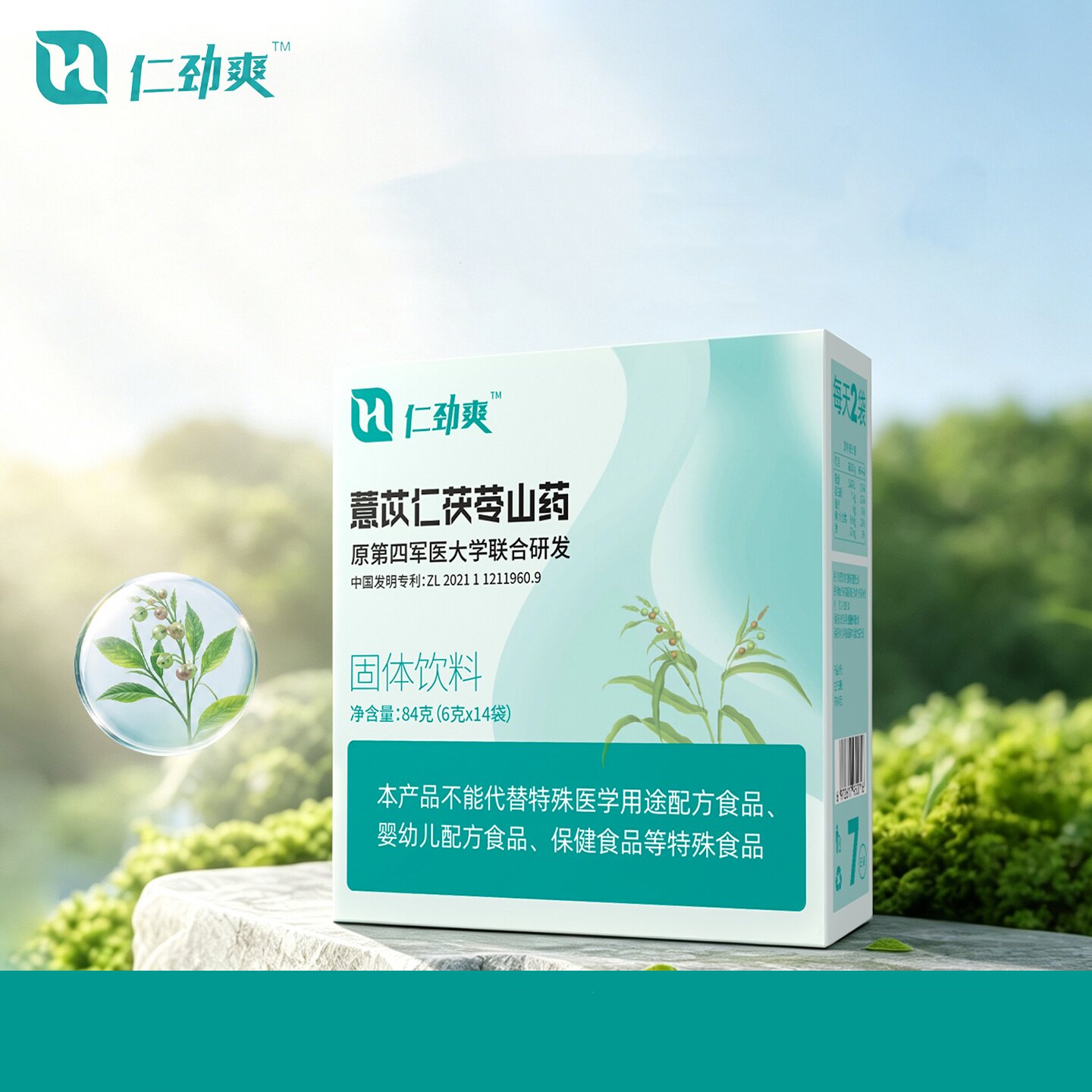 【2盒】仁劲爽 薏苡仁茯苓山药固体饮料