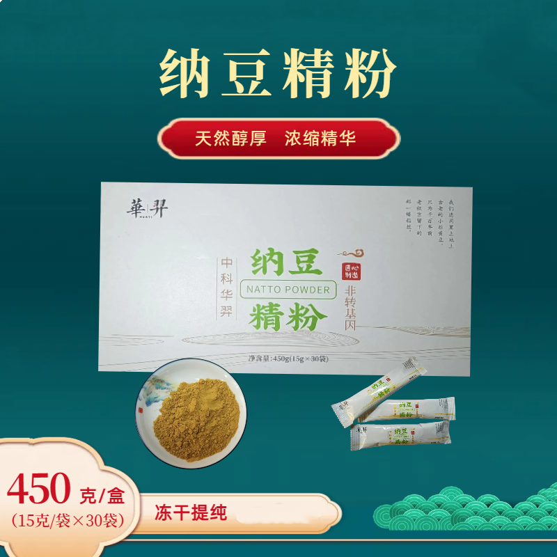 中科华翌纳豆精粉纳豆红曲精分纳豆益生菌粉纳豆地龙蛋白