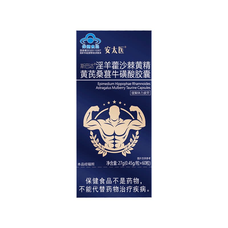 安太医淫羊藿沙棘胶囊