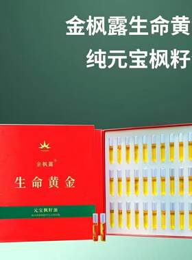 金枫露生命黄金纯元宝枫籽油90ml