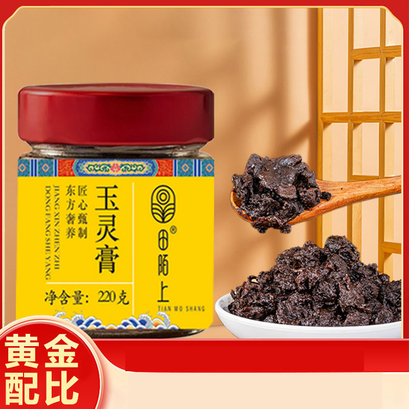 【2瓶装】田陌上玉灵膏 5年西洋参+9A级桂圆 蒸足三天三夜