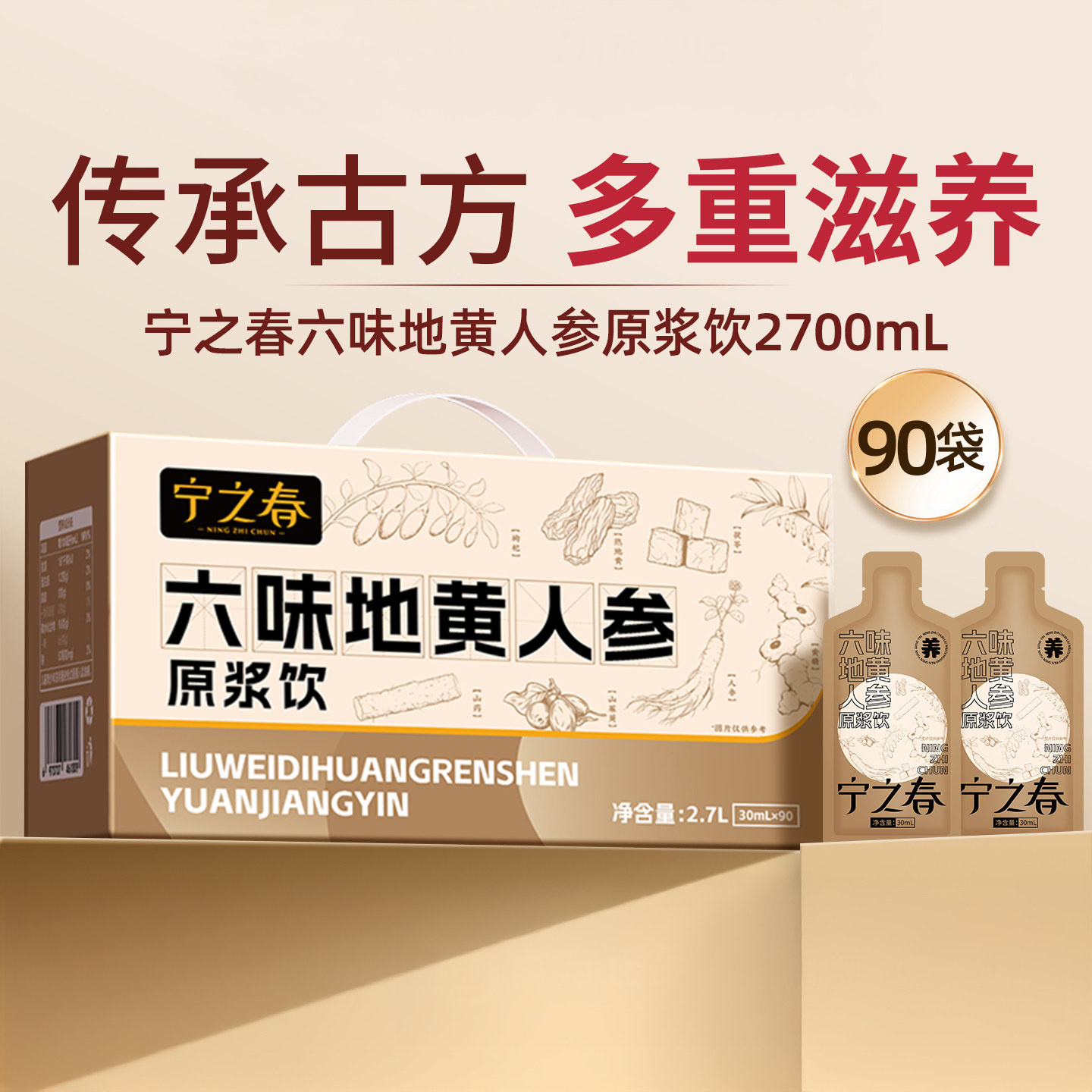 【90袋】宁之春 六味地黄人参原浆饮30ml*90袋/箱