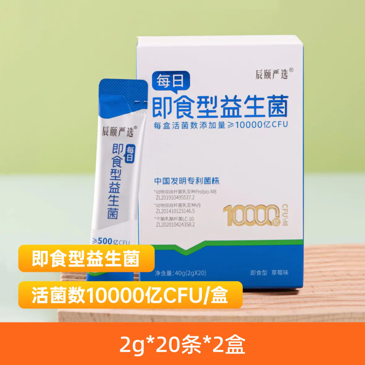 辰颐物语严选每日即食型益生菌活菌双歧杆菌粉剂儿童成人固体饮料
