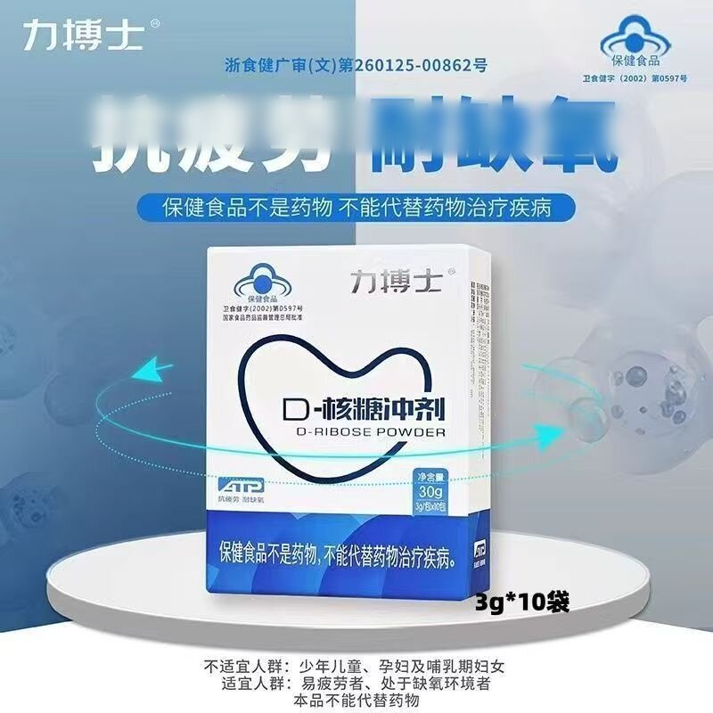 力搏士D-核糖冲剂抗疲劳中老年蓝帽子保健品 30g*1盒