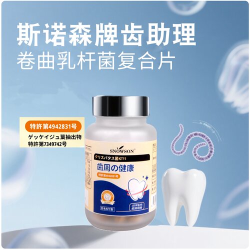 斯诺森齿助理卷曲乳杆菌复合片 日本原装进口60片/盒