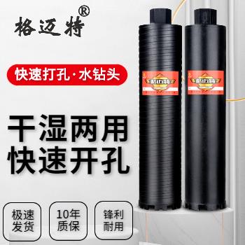 格迈特开 孔器干 干湿两用螺纹钻混凝土墙壁空调钻孔器深孔钻开
