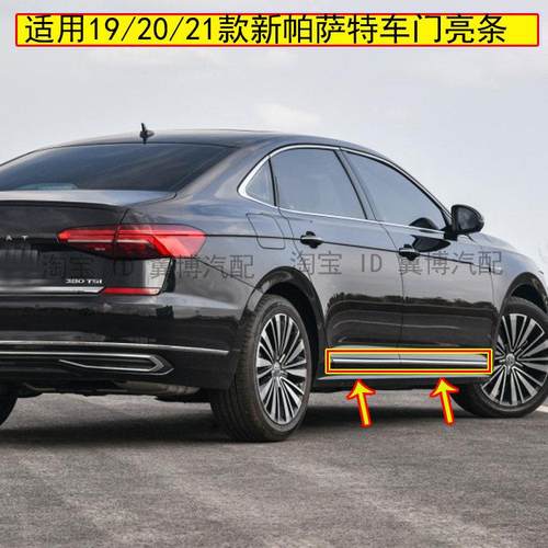 适用新帕萨特车门亮条19 20 21 23款帕萨特车门装饰条门板防撞条