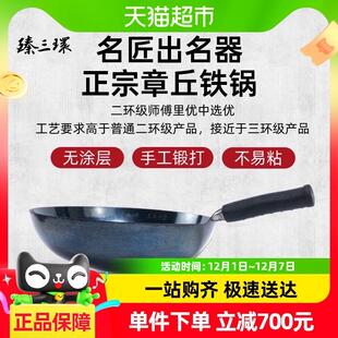 铁锅 臻三环名匠手工锻打锅正宗章丘铁锅不易粘锅家用炒锅老式