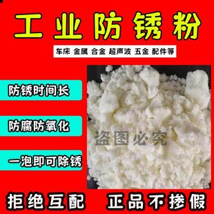 50斤金属防锈剂工业磨床车床机械防锈粉五金钢铁高效防锈粉切削粉