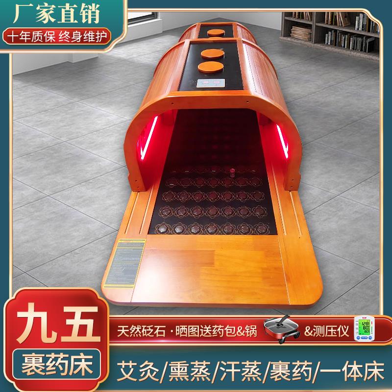 艾灸裹药一体床九五裹药舱汗蒸熏蒸床美容院专用远红外频谱理疗仓