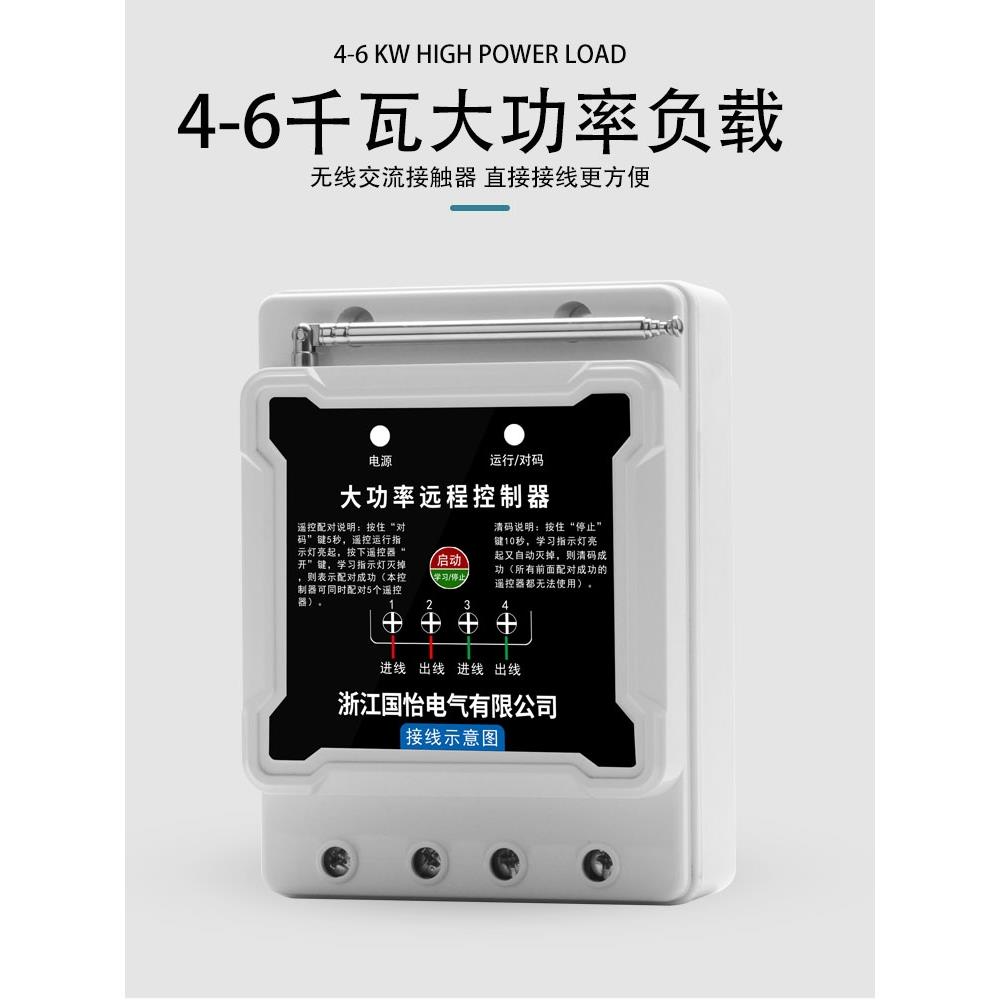 220V6千瓦大功率水泵电机远程遥控器打药机遥控开关信号距离远