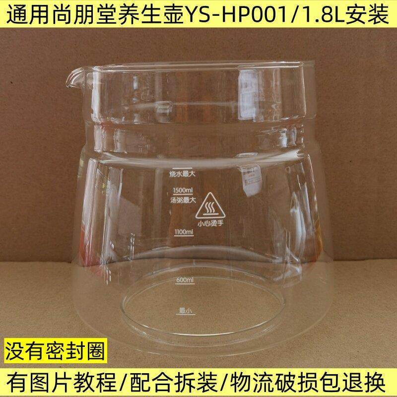 尚朋堂养生壶配件壶体YS-HP001/1.8L玻璃杯单壶身玻璃罩维修
