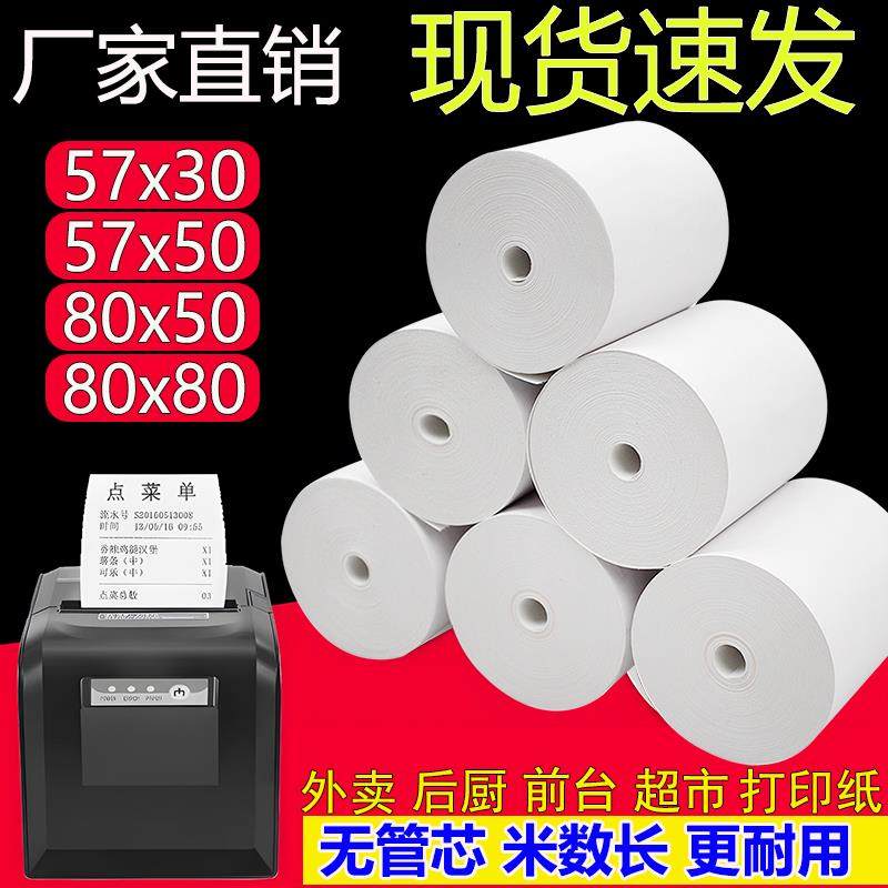 58mm打印纸热敏收银纸57x50整箱80x80外卖打单80mm高档热敏打印纸
