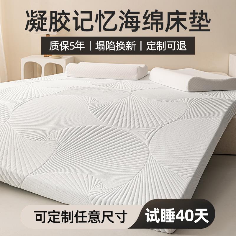 定制凝胶记忆棉家用卧室软垫学生宿舍单人床褥榻榻米海绵垫子租房