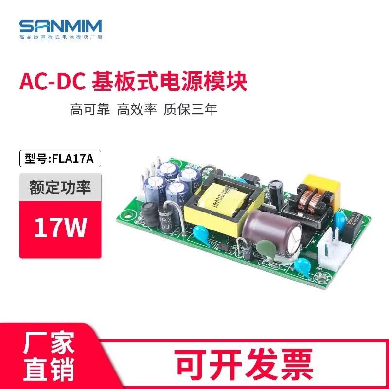 17W正负双路开关电源 正负5V/正负12V/正负15V双路电源模块sanmim