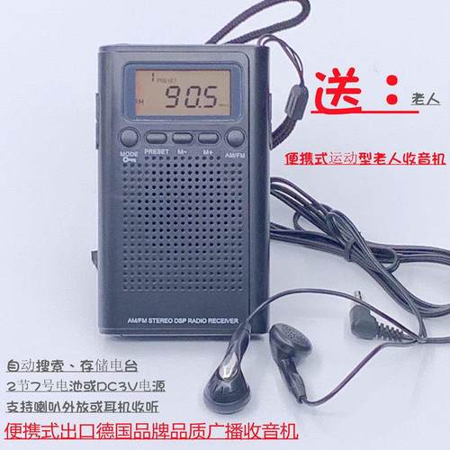 出口德国便携式老人数字收音机自动搜索存储外放立体声调频广播