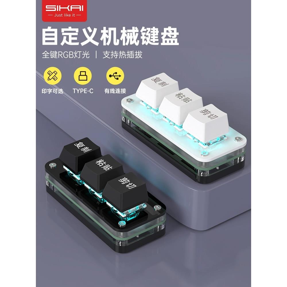 自定义小键盘复制粘贴剪切全选回车ctrl cv办公音游快捷小键盘3键