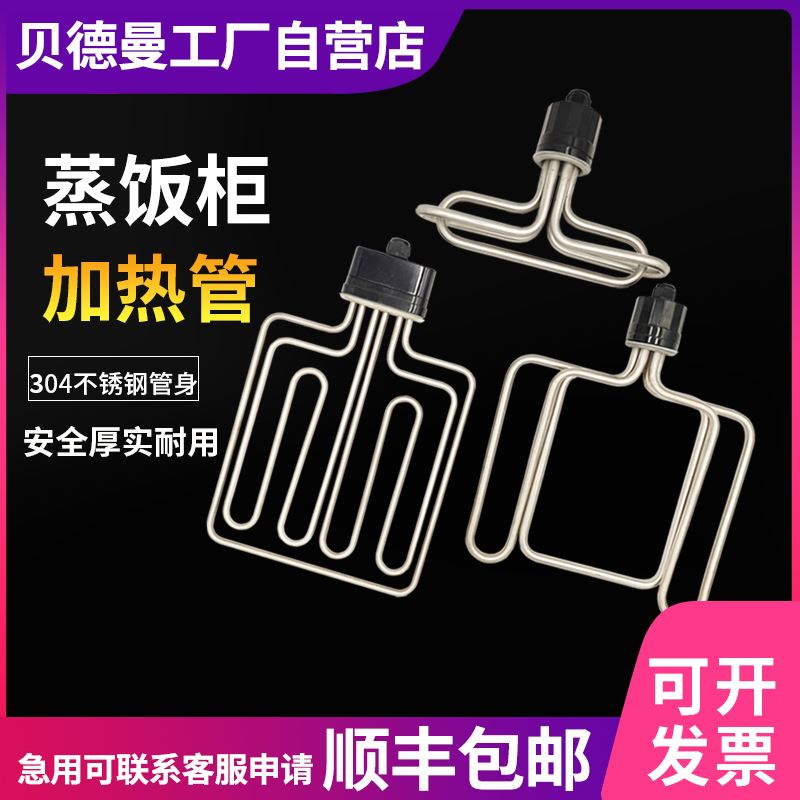 蒸饭箱电热管蒸饭机蒸饭柜蒸饭车圆头扁头加热管220V6/9/12KW380V-封面