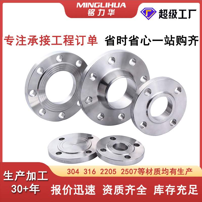 316不锈钢平焊法兰304带颈对焊法兰2205化工HG盲板法兰PN10PN16
