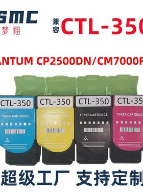 适用奔图CM7115DN粉盒CTL-350HCP2510DNCM7000FDNCP2500DN硒鼓
