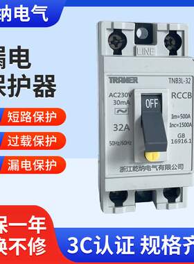 TRANER 导轨式两相漏电保护器 15mA/30mA 2P漏电开关防漏电断路器